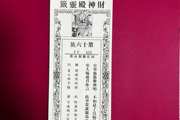 黄大仙灵签93号