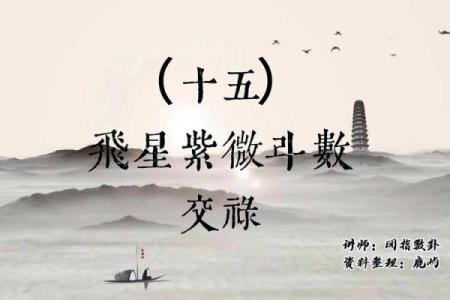 紫微斗数交禄如何看 八字交禄论命？
