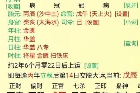 生辰八字算命时间