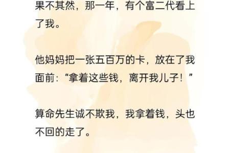 算命的说的跟真的一样吗