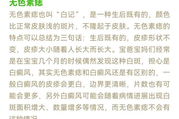 看胎记颜色类型算命