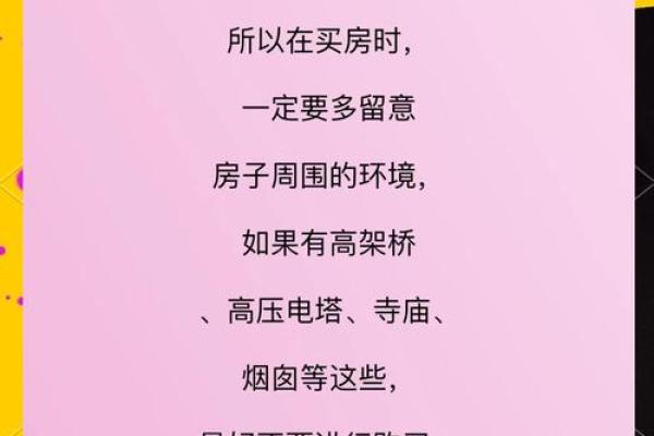 买房子注意，购房讲究哪些风水