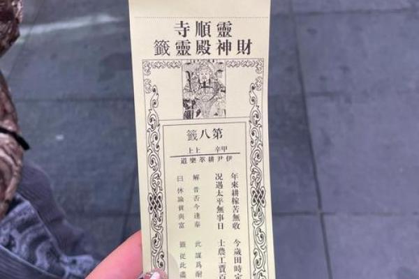灵顺寺67解签