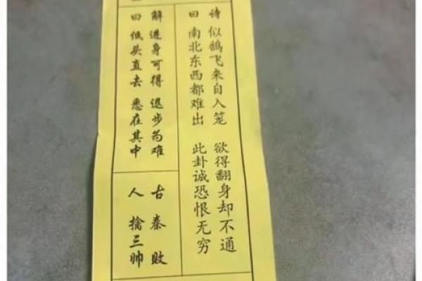 骊山老母感应灵签十六
