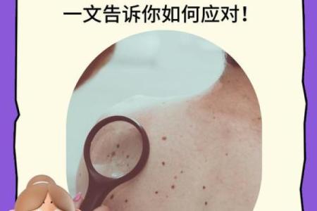 女人背部痣相图解算命