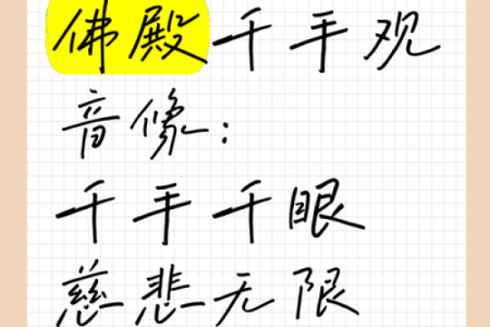 千手观音菩萨心咒含义