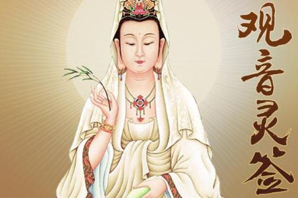 圣笑圣观音灵签