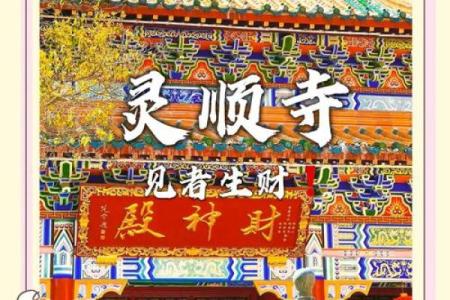 灵顺寺签灵么