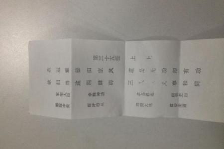 关帝灵签第3签求姻缘