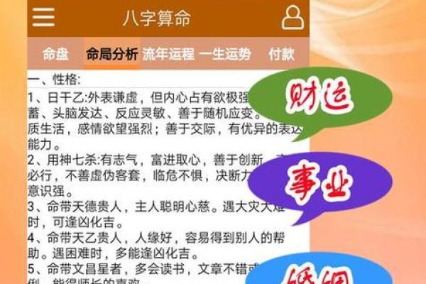 免费算命奇易八字算命