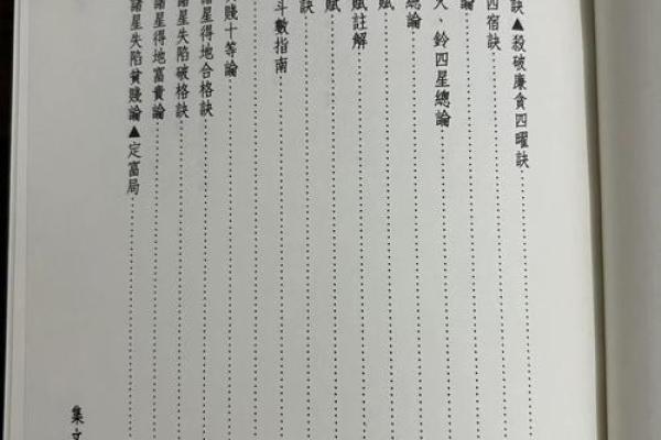 紫微斗数全书》 新锓希夷陈先生紫微斗数全书？