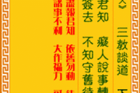 慈悲娘娘灵签第三签