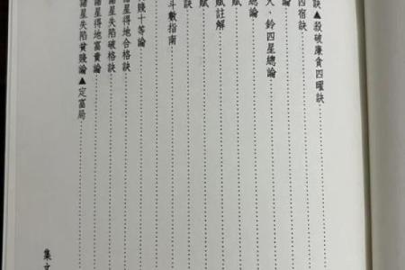紫微斗数全书》 新锓希夷陈先生紫微斗数全书？