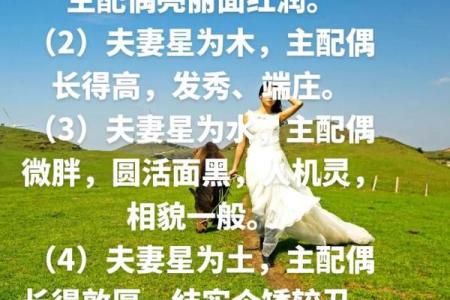 算命看配偶长相