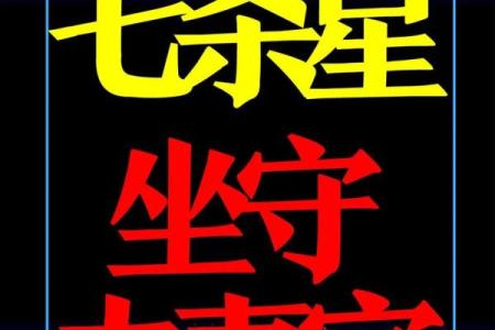 七杀在财帛宫，紫微斗数七杀在财帛宫