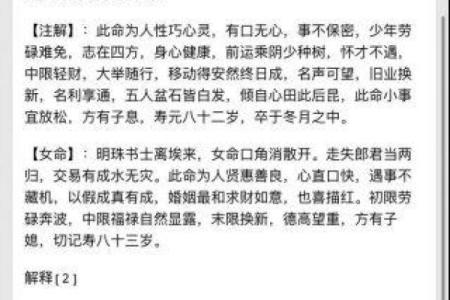 称骨算命女3.1