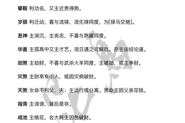 紫薇斗数+天煞