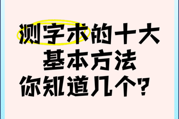 免费测字算命 测字算命管用吗