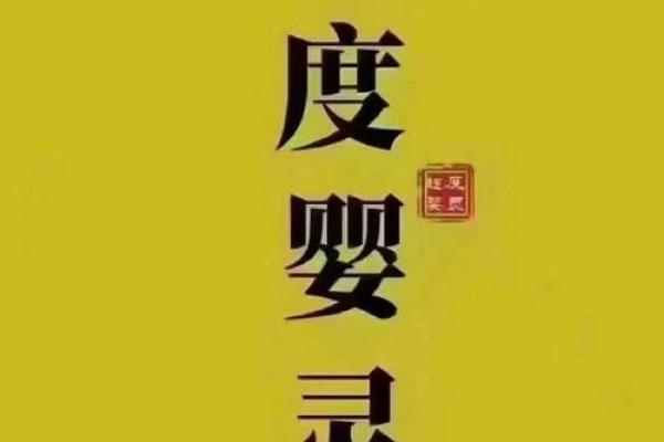 算命说身上有婴灵会一直倒霉 这才是最佳化解方