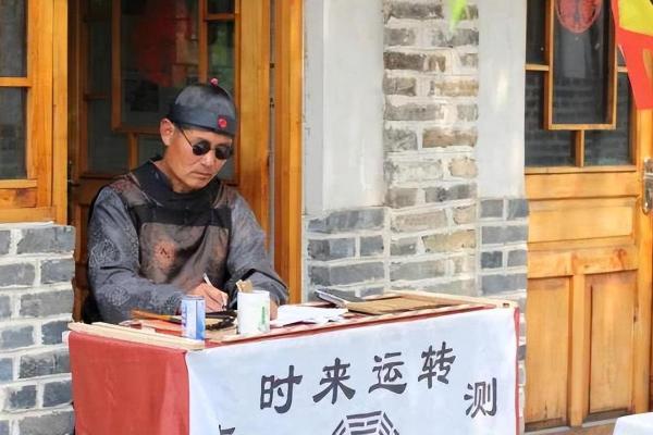 水墨先生算命大全元亨利贞
