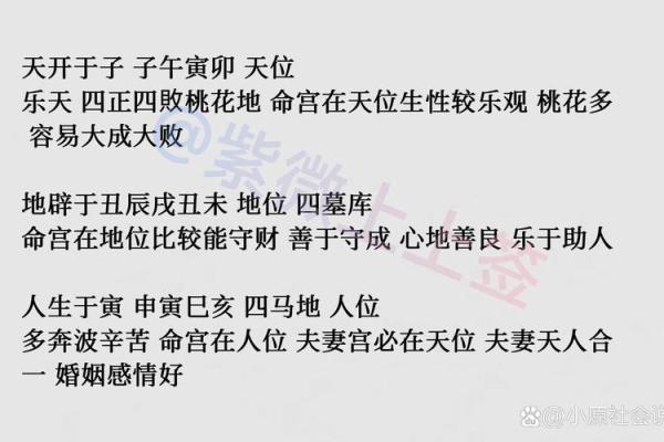 紫薇斗数命宫好