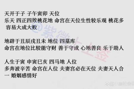 紫薇斗数命宫好