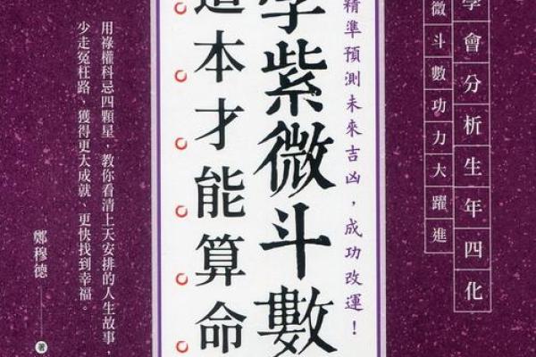 紫薇斗数中年龄