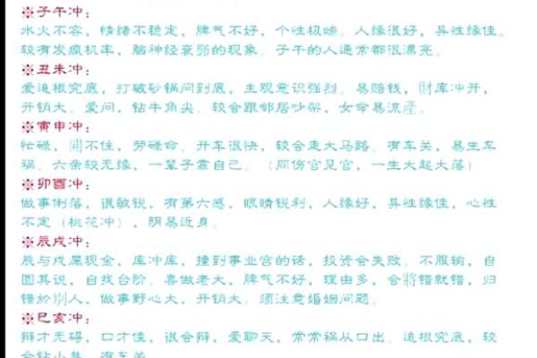 八字算命详解十二地支中的六冲吉凶