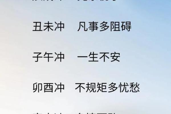八字算命详解十二地支中的六冲吉凶