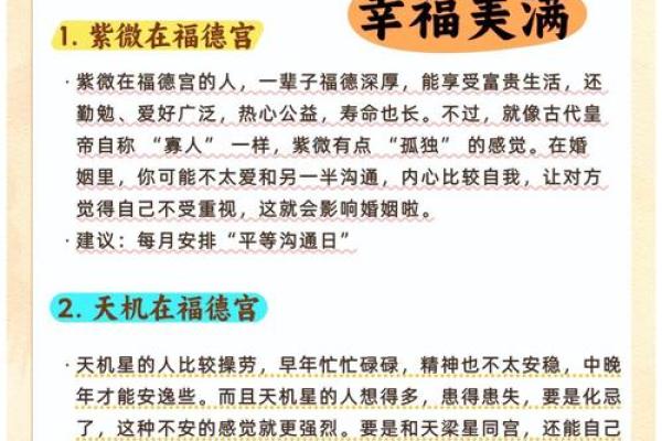 紫微命盘看嫁给一个富裕的家庭和那些紫薇生活盘有一个高贵的丈夫