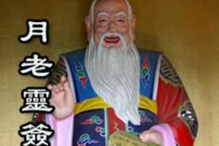 抽签算命月老灵签100