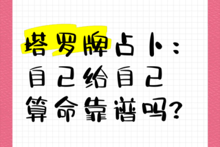 算命可以告诉别人吗 算命是否可以透露给他人