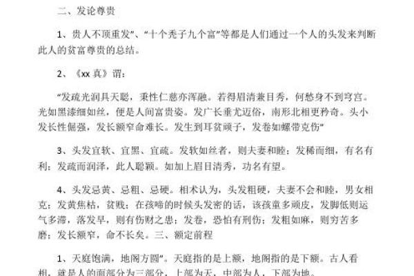 民间面相算命顺口溜