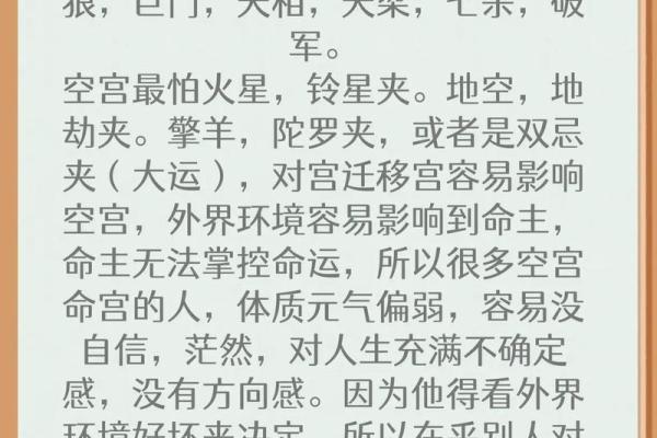 迁移宫看在外吉凶#紫微斗数教学