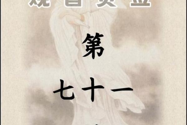 佛祖灵签第17