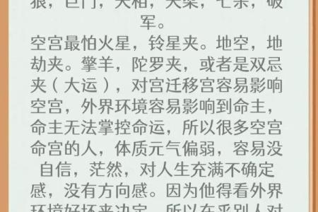 迁移宫看在外吉凶#紫微斗数教学