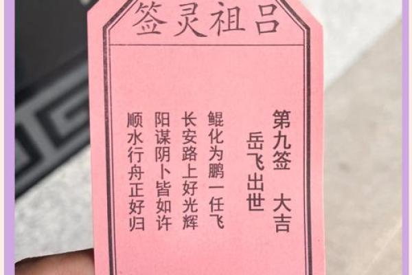 黄大仙灵签第93签解
