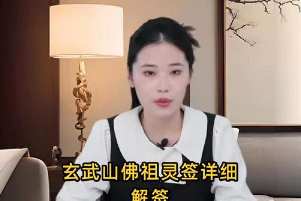 玄武山佛祖灵签油签