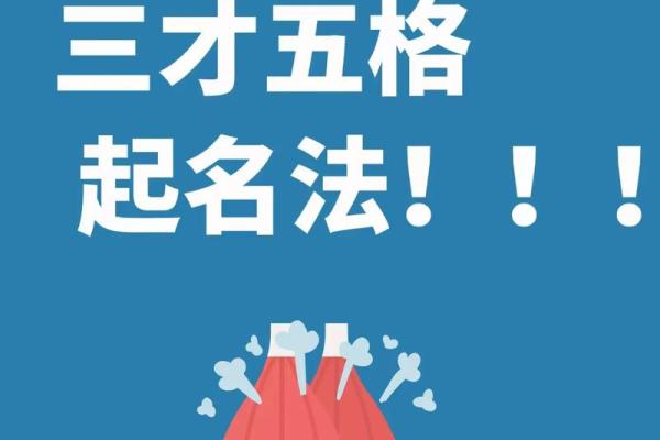算命三才是什么意思,三才五格起名