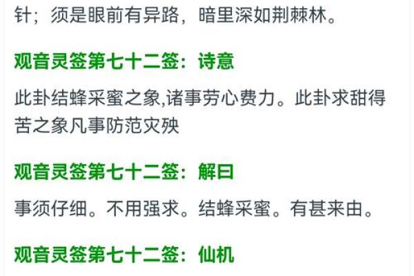 观世音每日灵签
