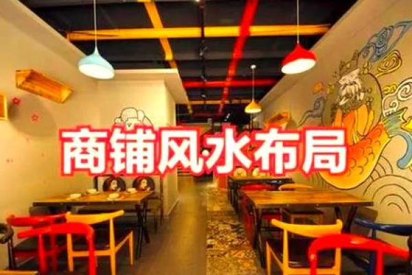 2015年店面风水如何布局