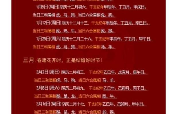 结婚吉日520 结婚吉日2025？
