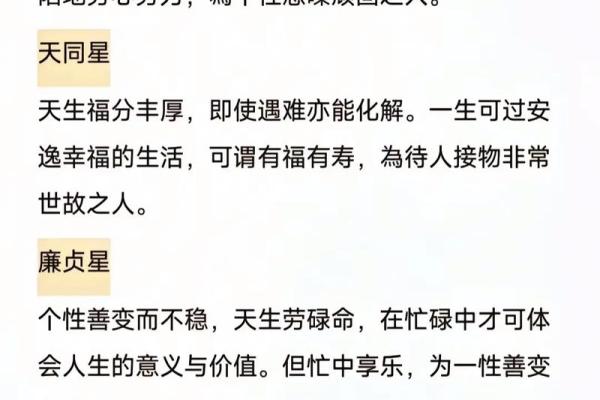 紫微斗数诸星落诸宫之:天机星福德宫详解 紫微斗数诸星落诸宫之:天机星福德宫详解