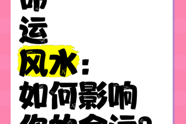 风水与运势息息相关 这些风水无形中影响着你的事业运