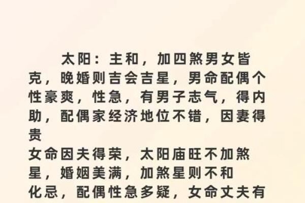 紫薇斗数怎么看未来妻子