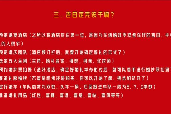 现代人如何选择婚嫁吉日？
