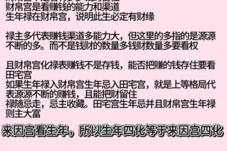 紫微斗数之论断流运法则