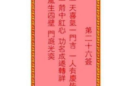 吕祖灵签38签解签