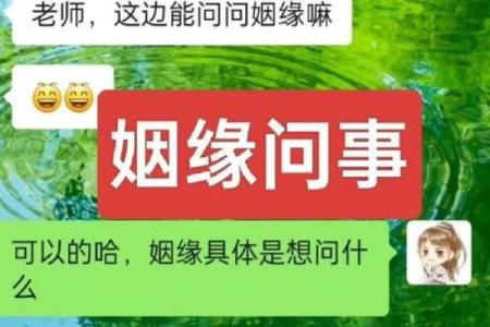 八字姻缘测算，让你轻松找到真爱