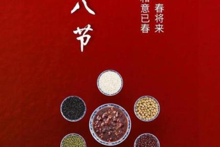 八字腊月